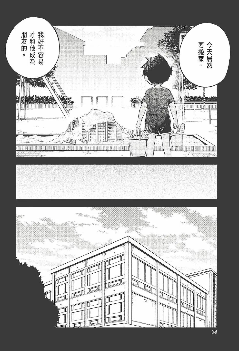 測不準的阿波連同學 - 第11卷(1/4) - 4