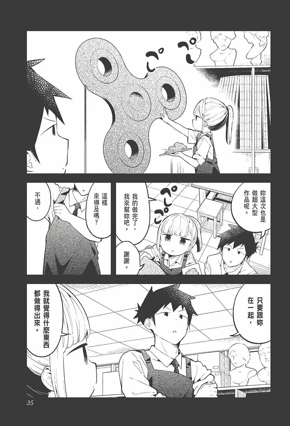 測不準的阿波連同學 - 第11卷(1/4) - 5