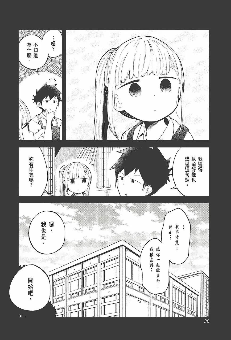 測不準的阿波連同學 - 第11卷(1/4) - 6