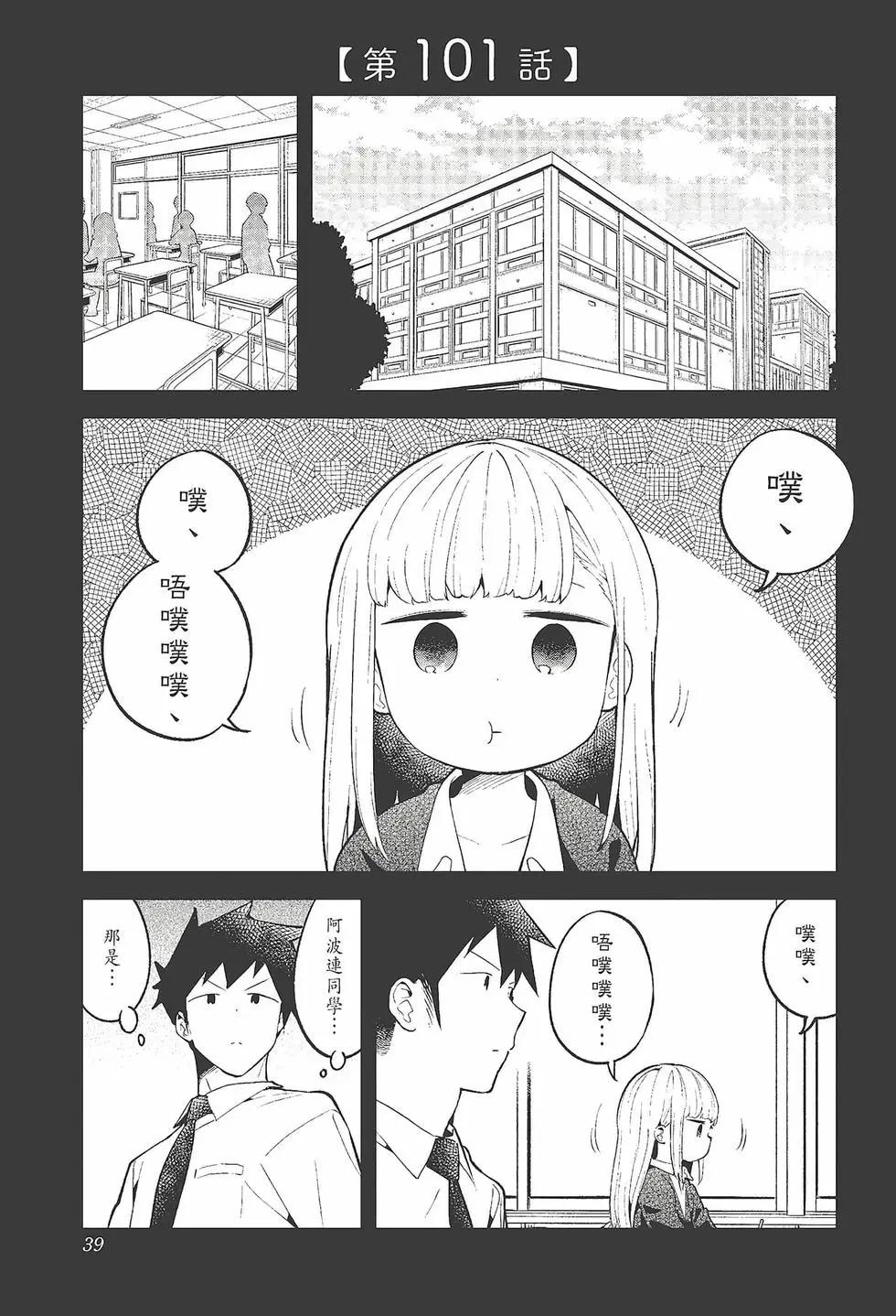 測不準的阿波連同學 - 第11卷(1/4) - 1