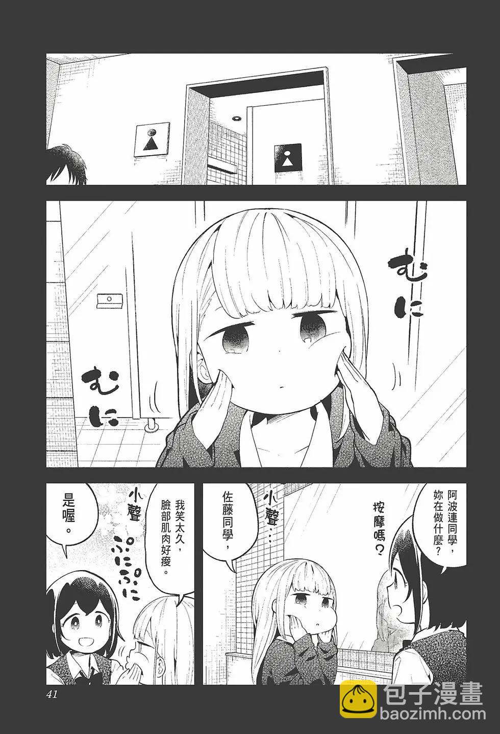 測不準的阿波連同學 - 第11卷(1/4) - 3