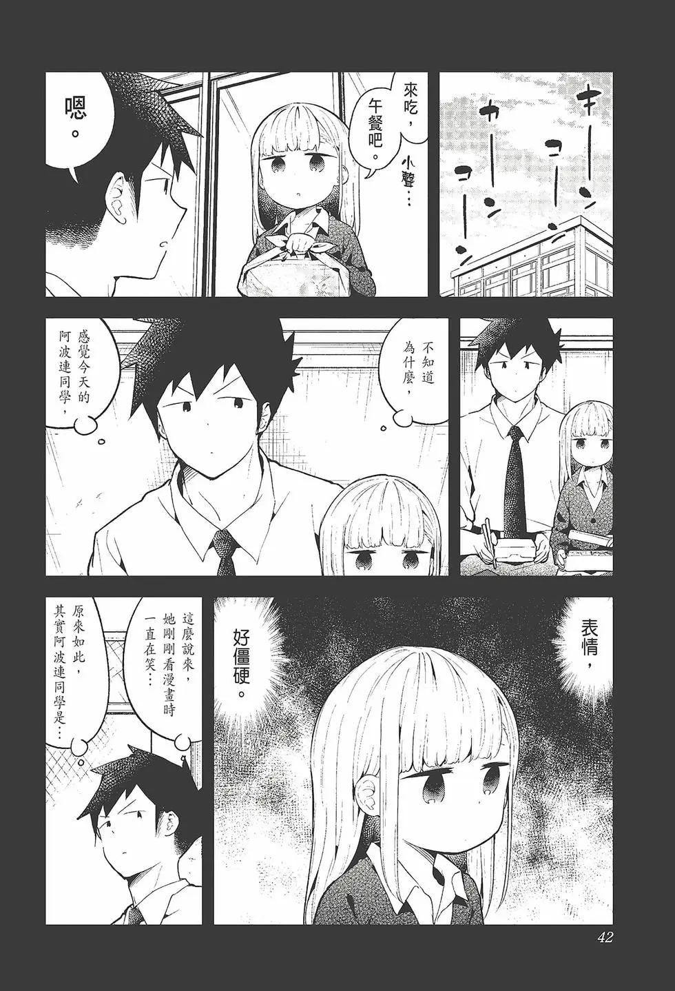 測不準的阿波連同學 - 第11卷(1/4) - 4