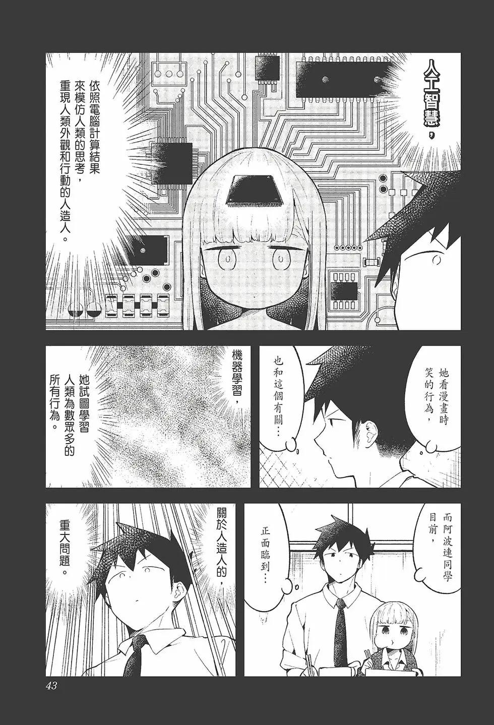 測不準的阿波連同學 - 第11卷(1/4) - 5