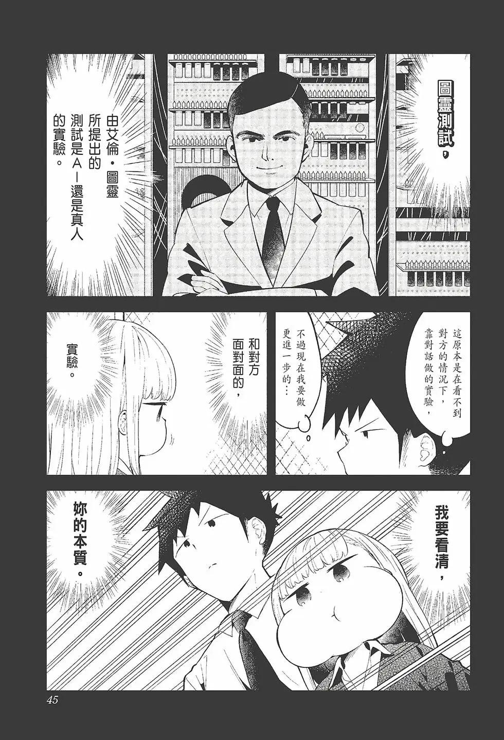 測不準的阿波連同學 - 第11卷(1/4) - 7