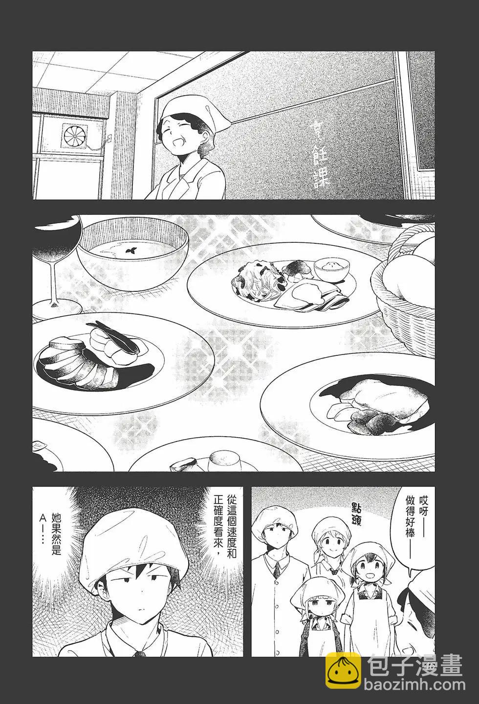 測不準的阿波連同學 - 第11卷(1/4) - 8