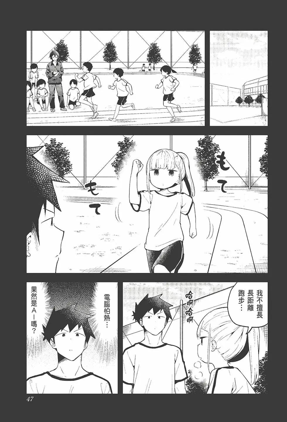 測不準的阿波連同學 - 第11卷(1/4) - 1