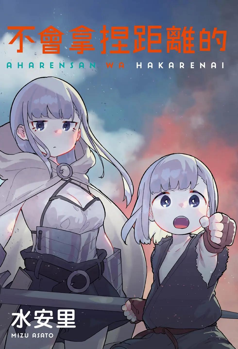 測不準的阿波連同學 - 第11卷(1/4) - 5