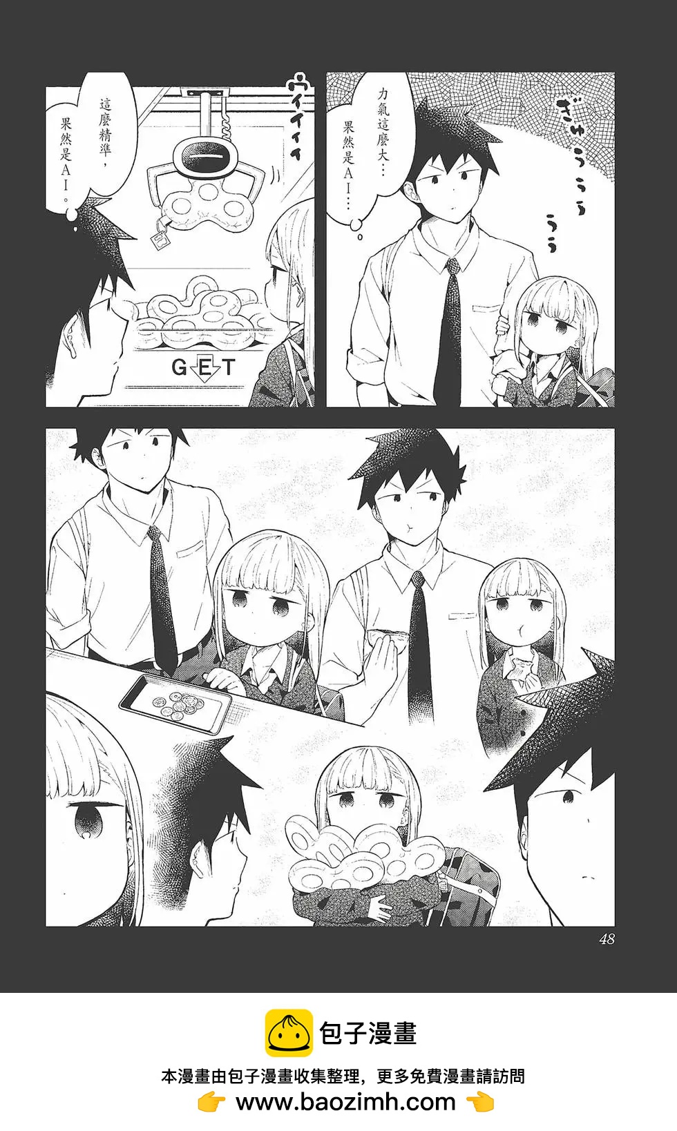 測不準的阿波連同學 - 第11卷(1/4) - 2