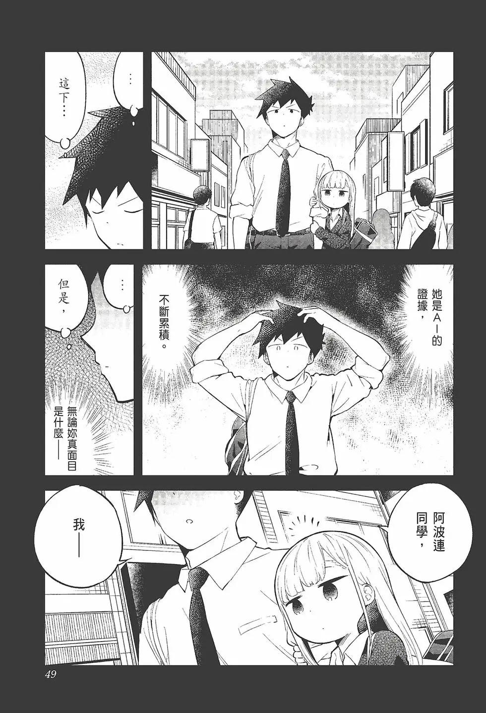 測不準的阿波連同學 - 第11卷(2/4) - 5