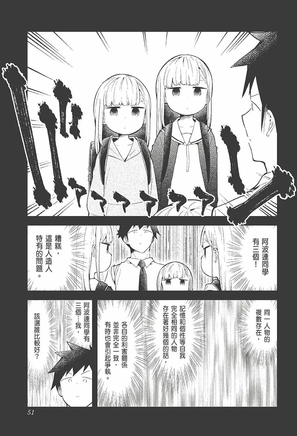 測不準的阿波連同學 - 第11卷(2/4) - 7