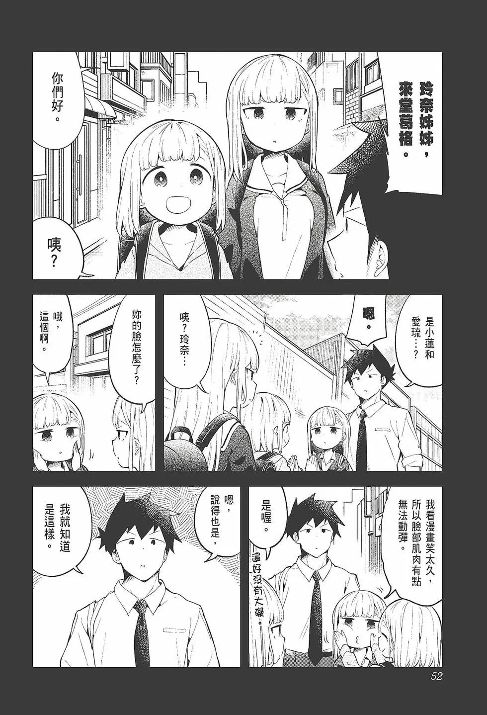 測不準的阿波連同學 - 第11卷(2/4) - 8