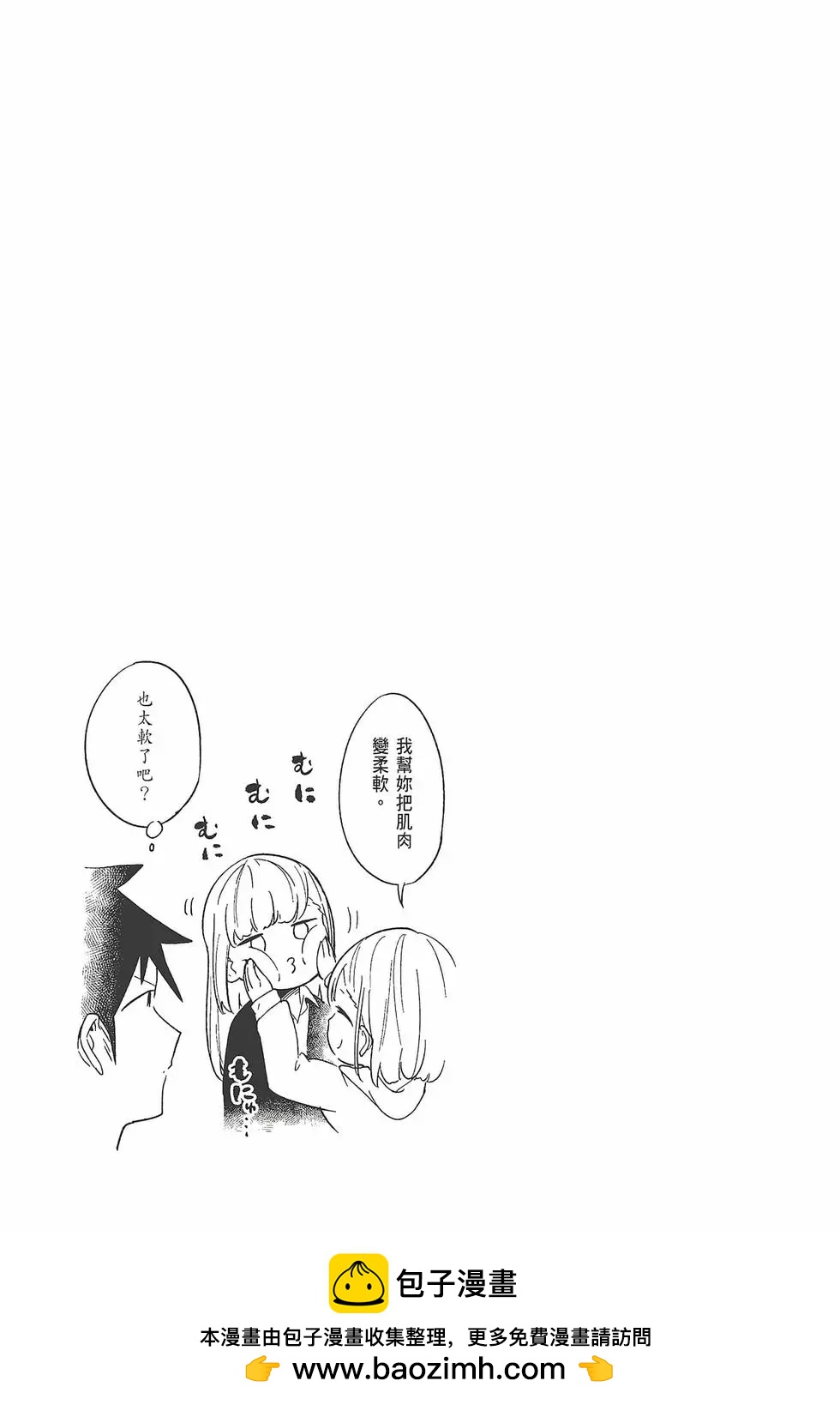 測不準的阿波連同學 - 第11卷(2/4) - 1