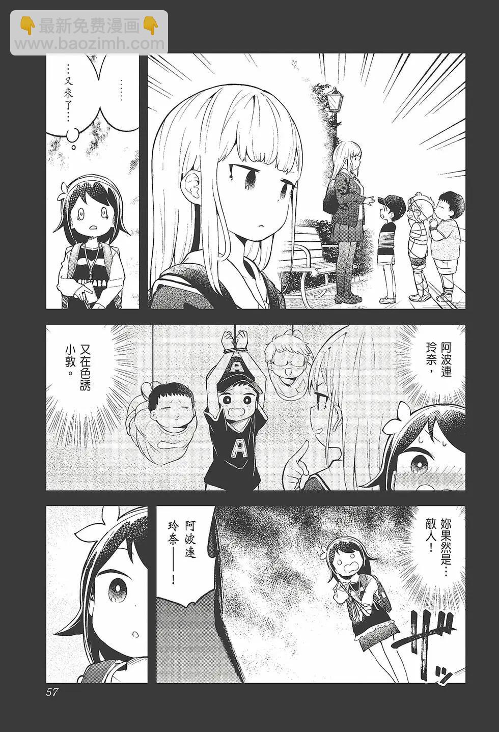 測不準的阿波連同學 - 第11卷(2/4) - 5