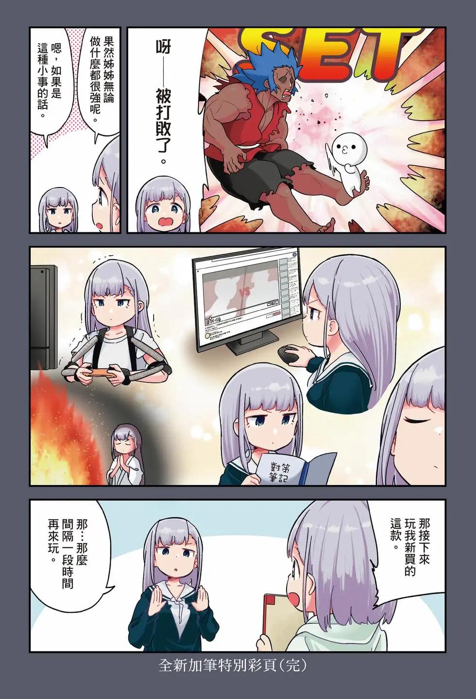 測不準的阿波連同學 - 第11卷(1/4) - 6