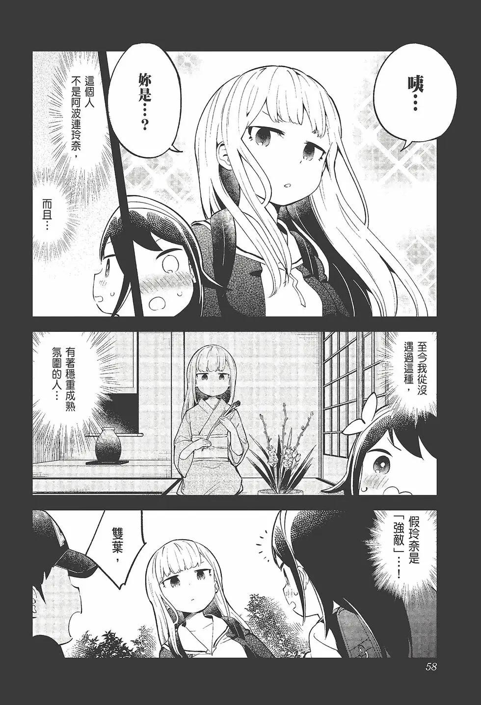 測不準的阿波連同學 - 第11卷(2/4) - 6