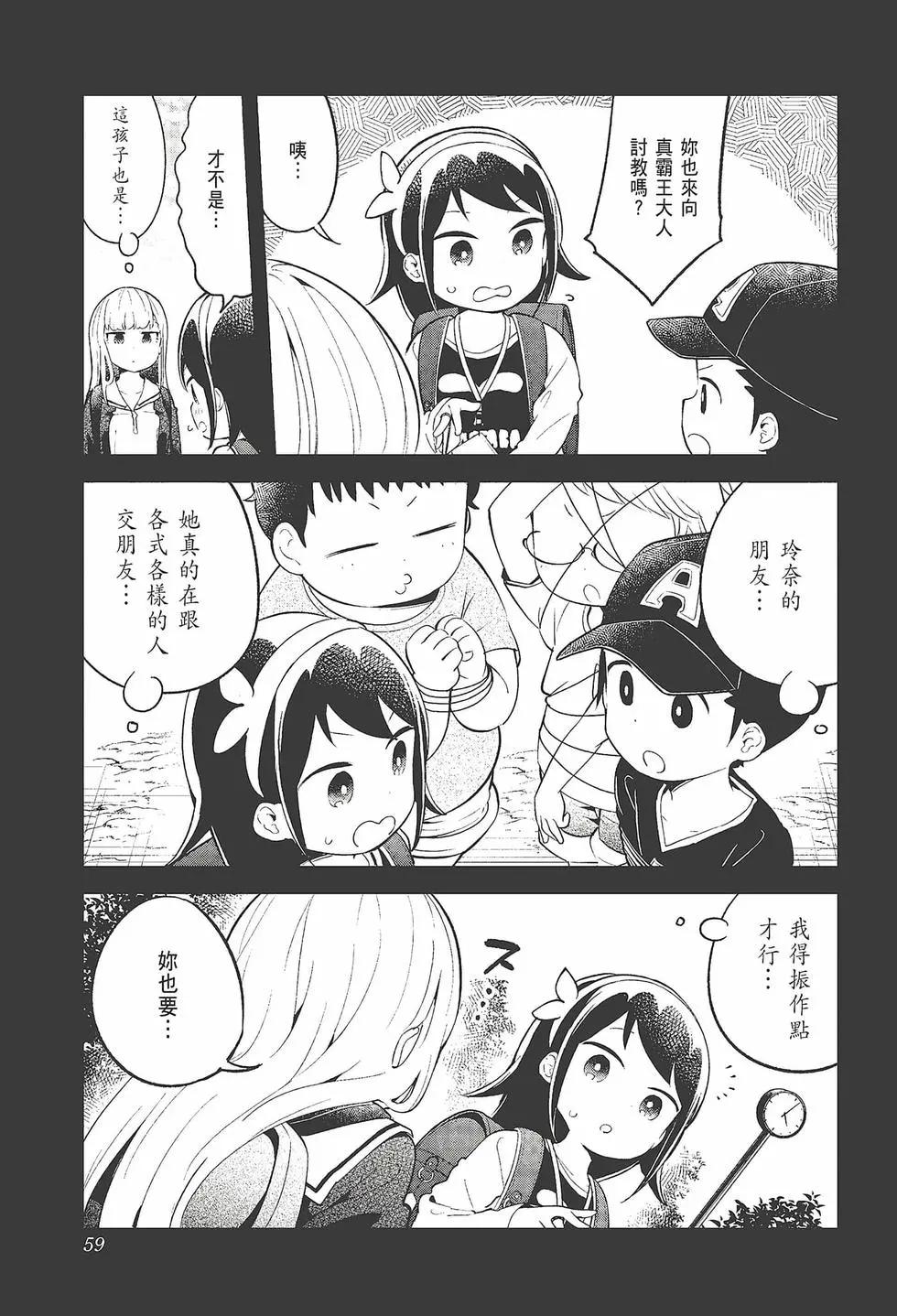 測不準的阿波連同學 - 第11卷(2/4) - 7