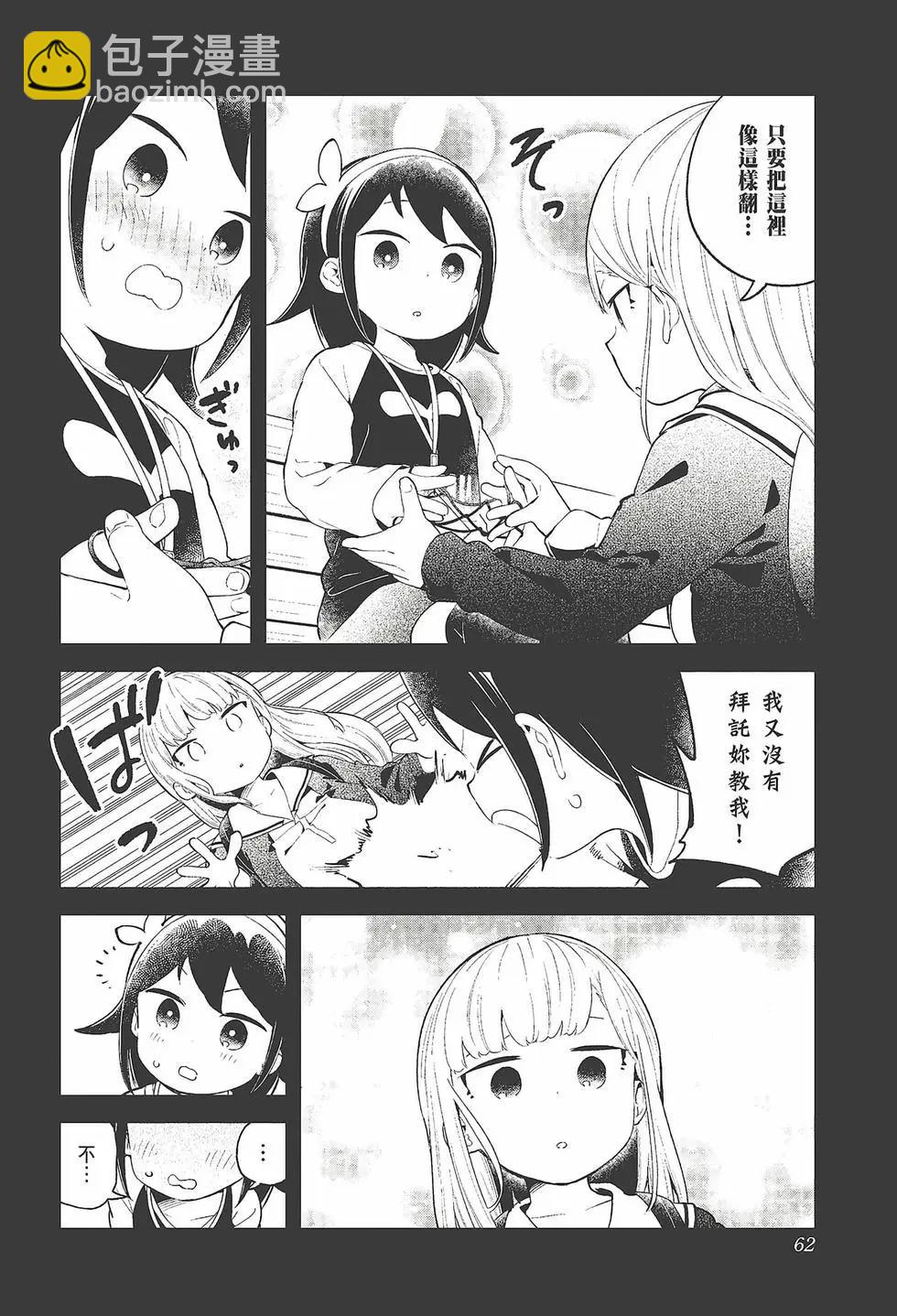 測不準的阿波連同學 - 第11卷(2/4) - 2