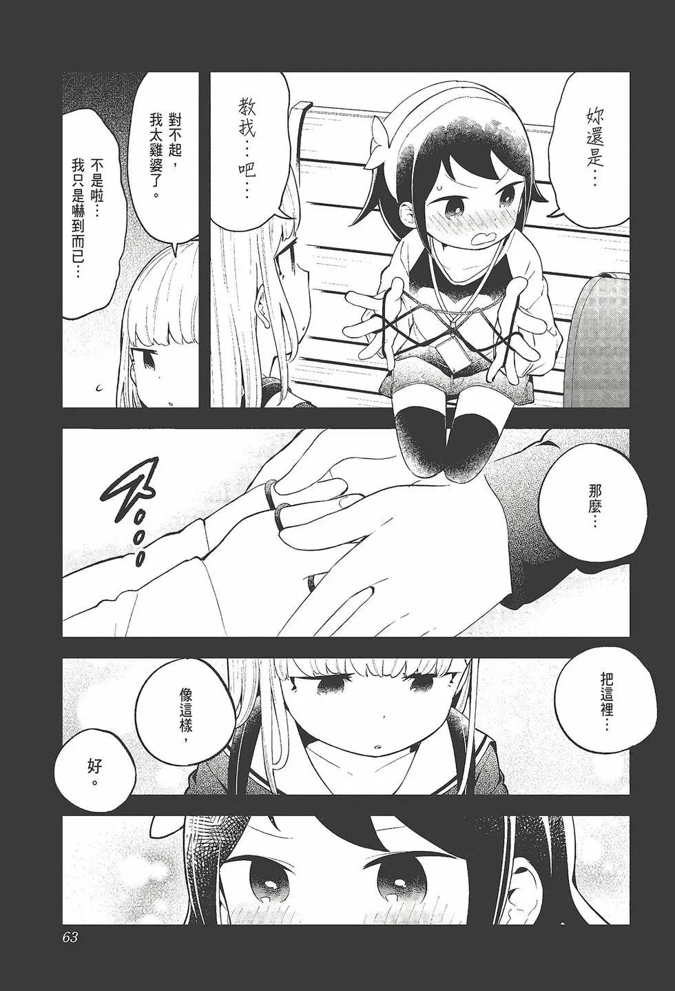 測不準的阿波連同學 - 第11卷(2/4) - 3