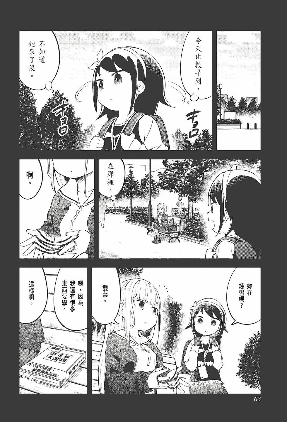 測不準的阿波連同學 - 第11卷(2/4) - 6