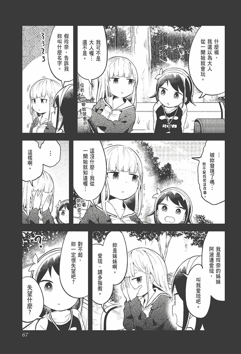 測不準的阿波連同學 - 第11卷(2/4) - 7