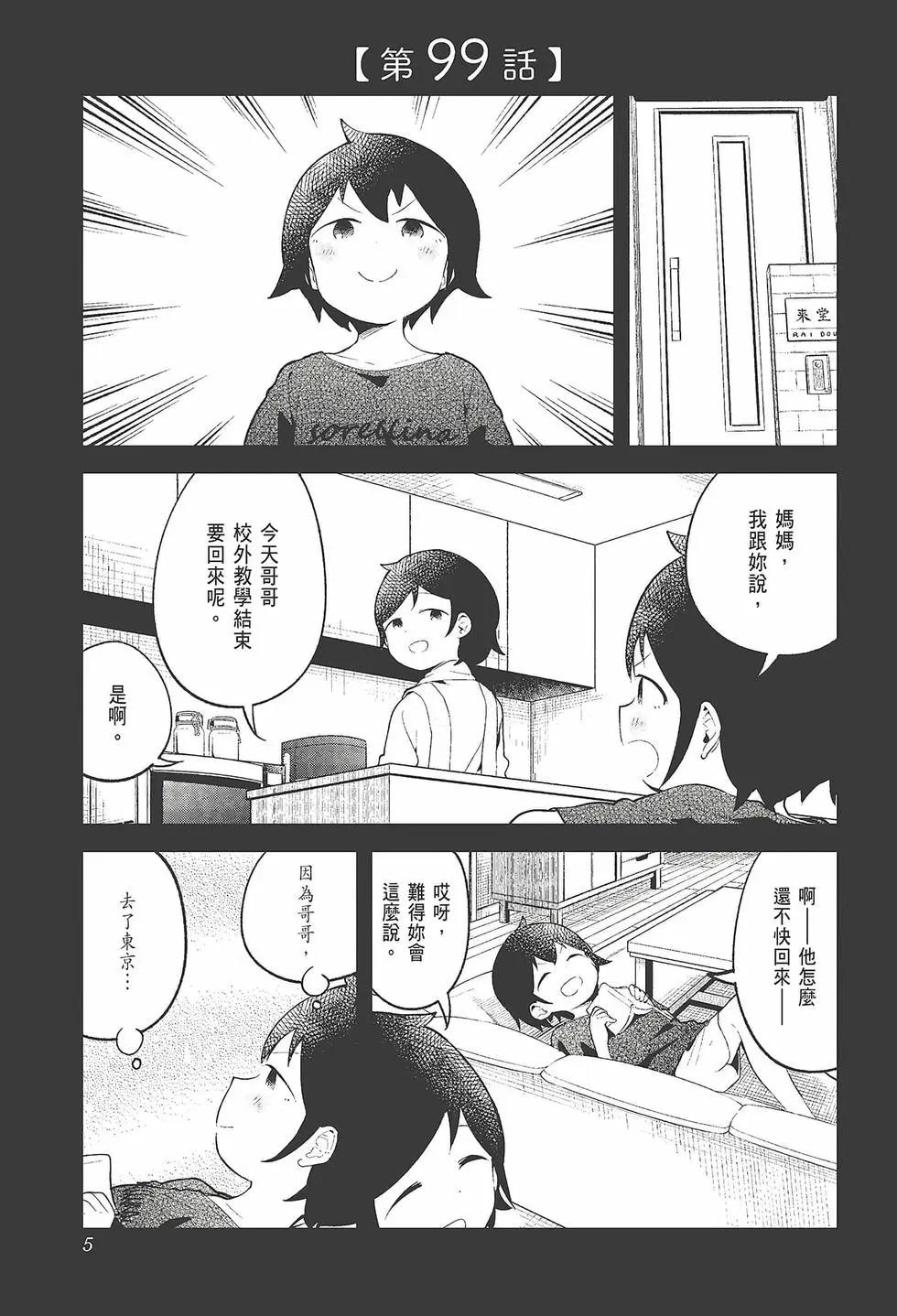 測不準的阿波連同學 - 第11卷(1/4) - 7