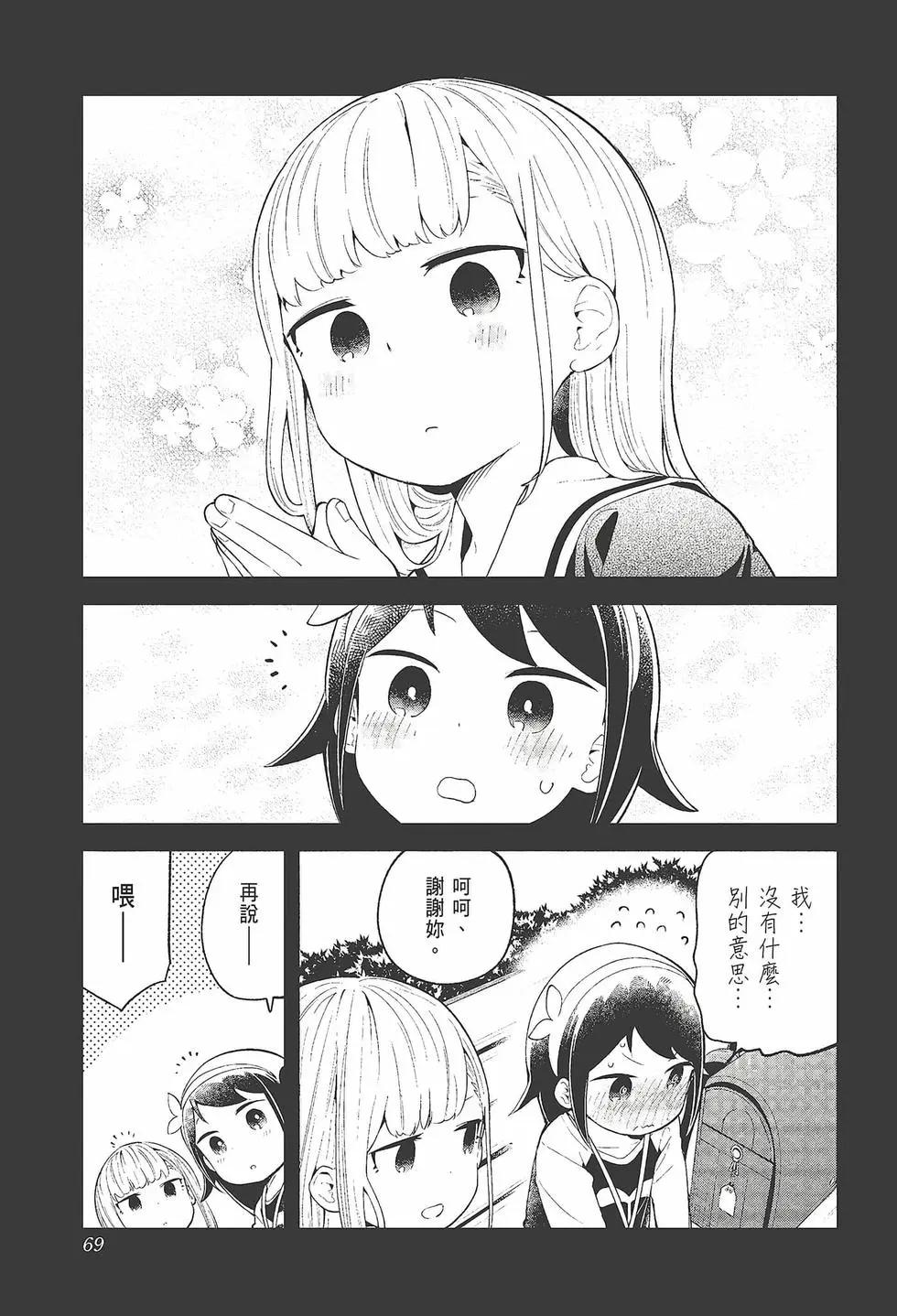 測不準的阿波連同學 - 第11卷(2/4) - 1