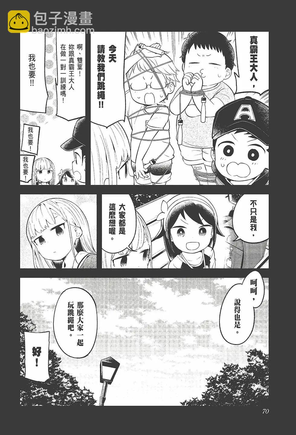 測不準的阿波連同學 - 第11卷(2/4) - 2