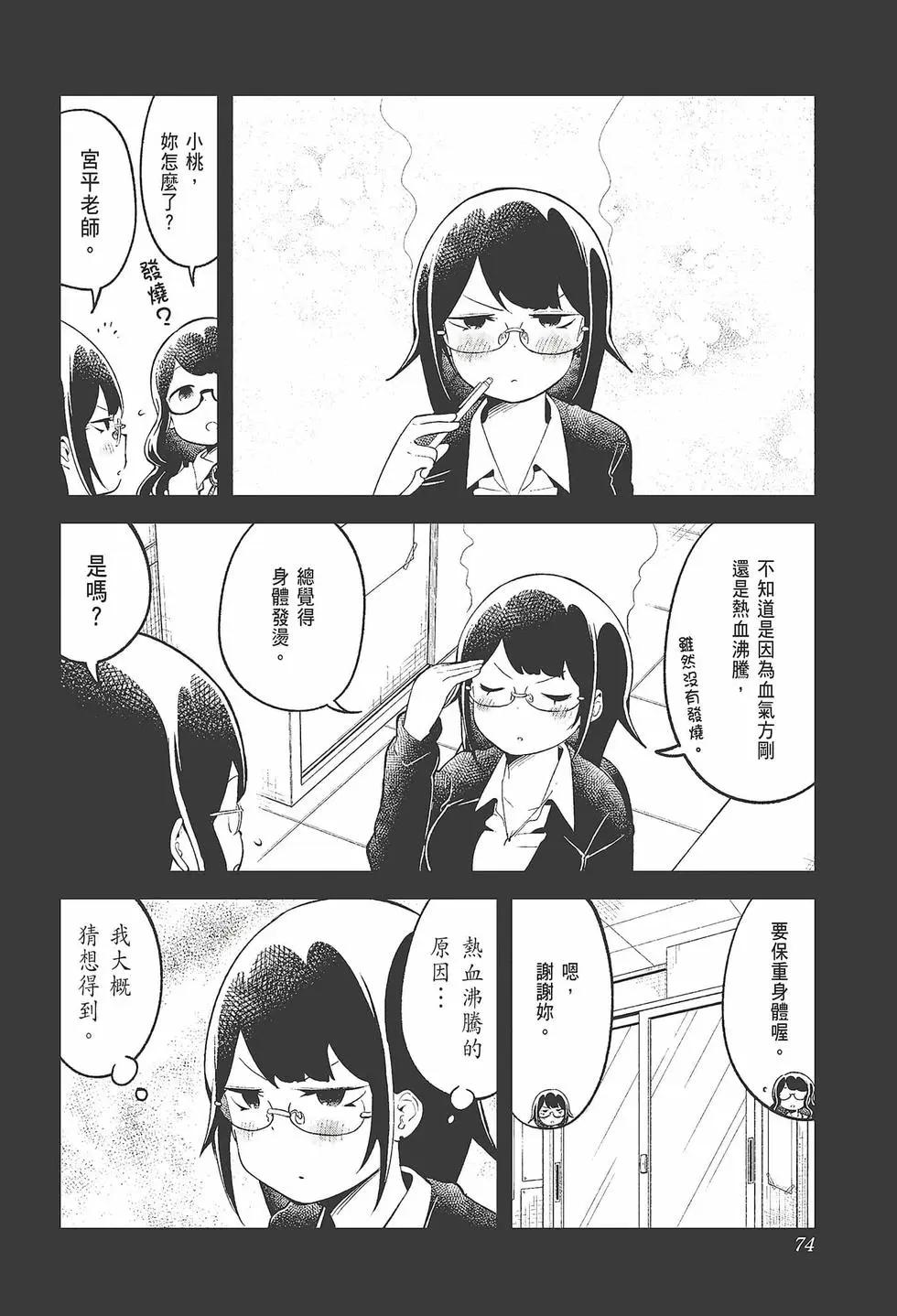 測不準的阿波連同學 - 第11卷(2/4) - 6