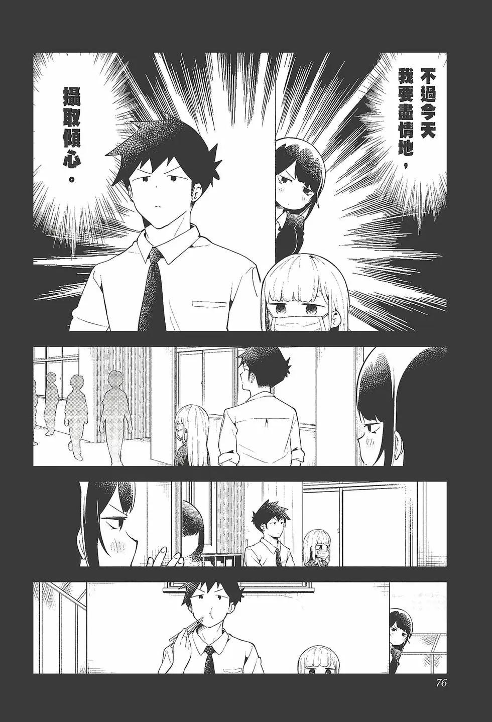 測不準的阿波連同學 - 第11卷(2/4) - 8