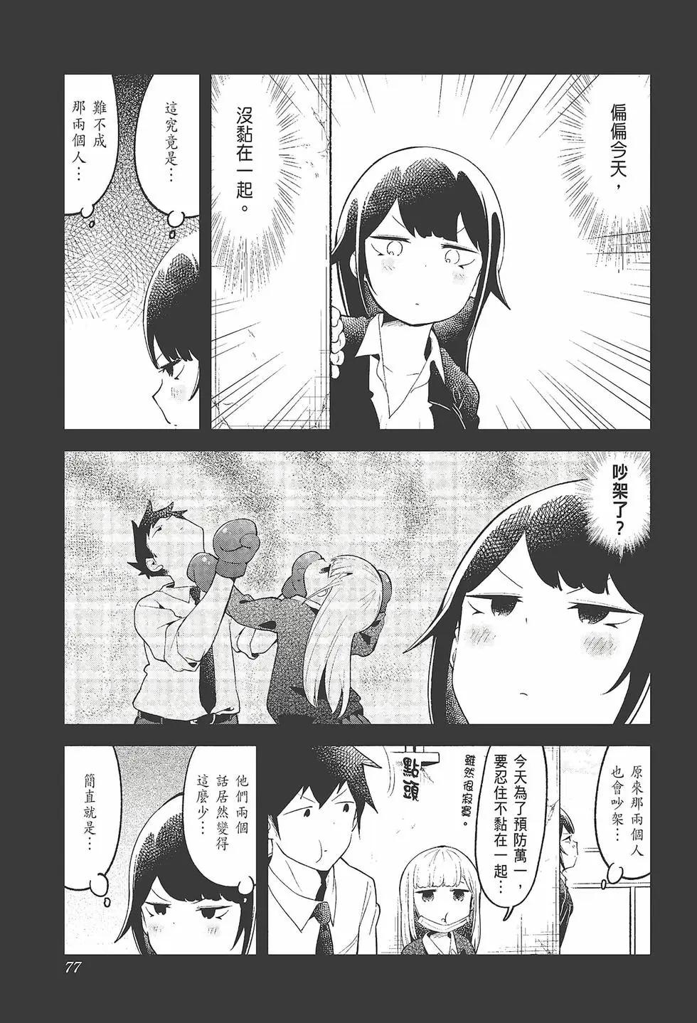 測不準的阿波連同學 - 第11卷(2/4) - 1