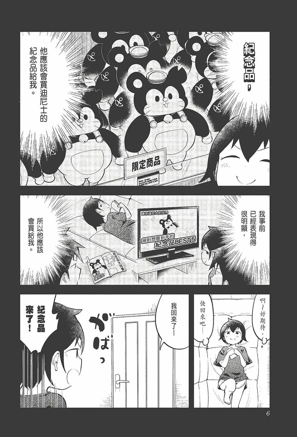 測不準的阿波連同學 - 第11卷(1/4) - 8