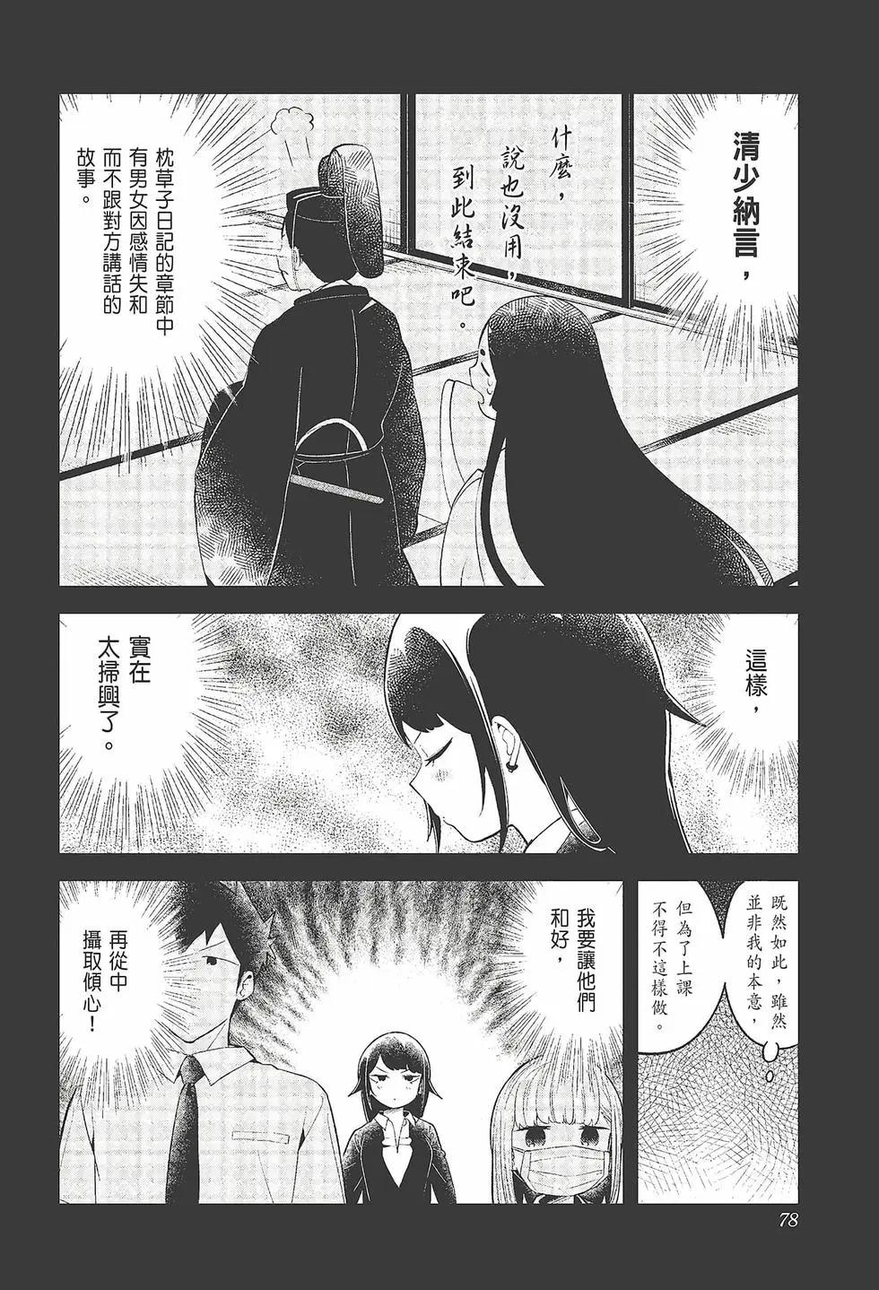 測不準的阿波連同學 - 第11卷(2/4) - 2