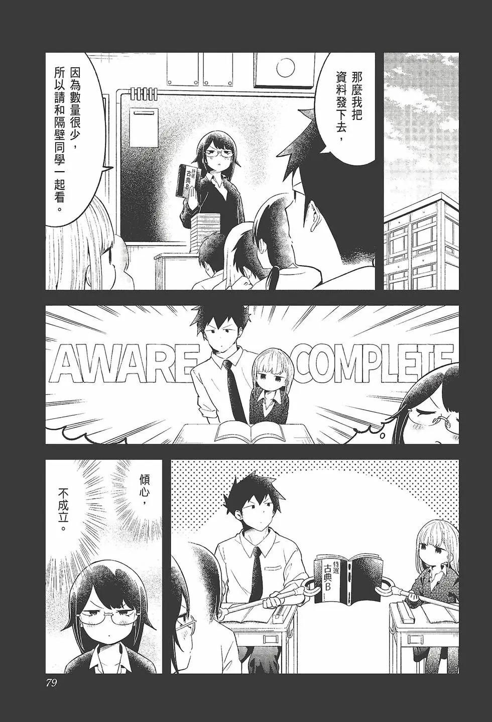 測不準的阿波連同學 - 第11卷(2/4) - 3