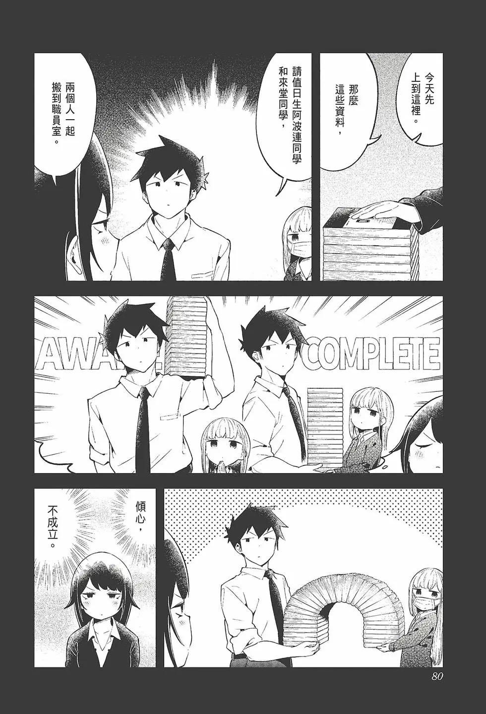 測不準的阿波連同學 - 第11卷(2/4) - 4