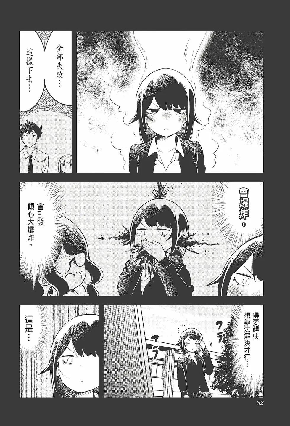 測不準的阿波連同學 - 第11卷(2/4) - 6