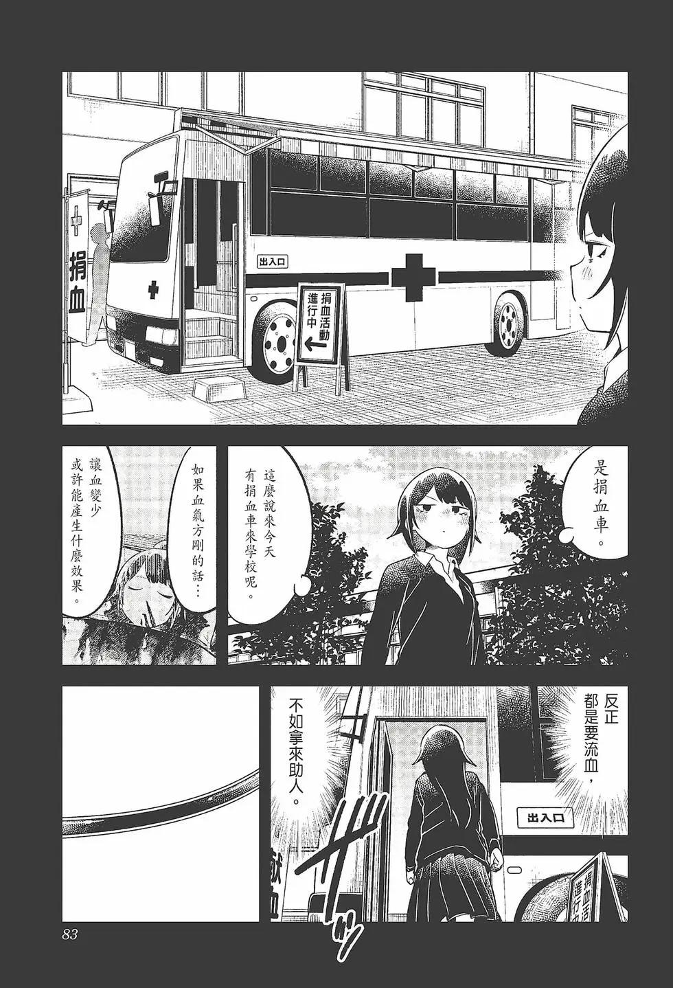 測不準的阿波連同學 - 第11卷(2/4) - 7