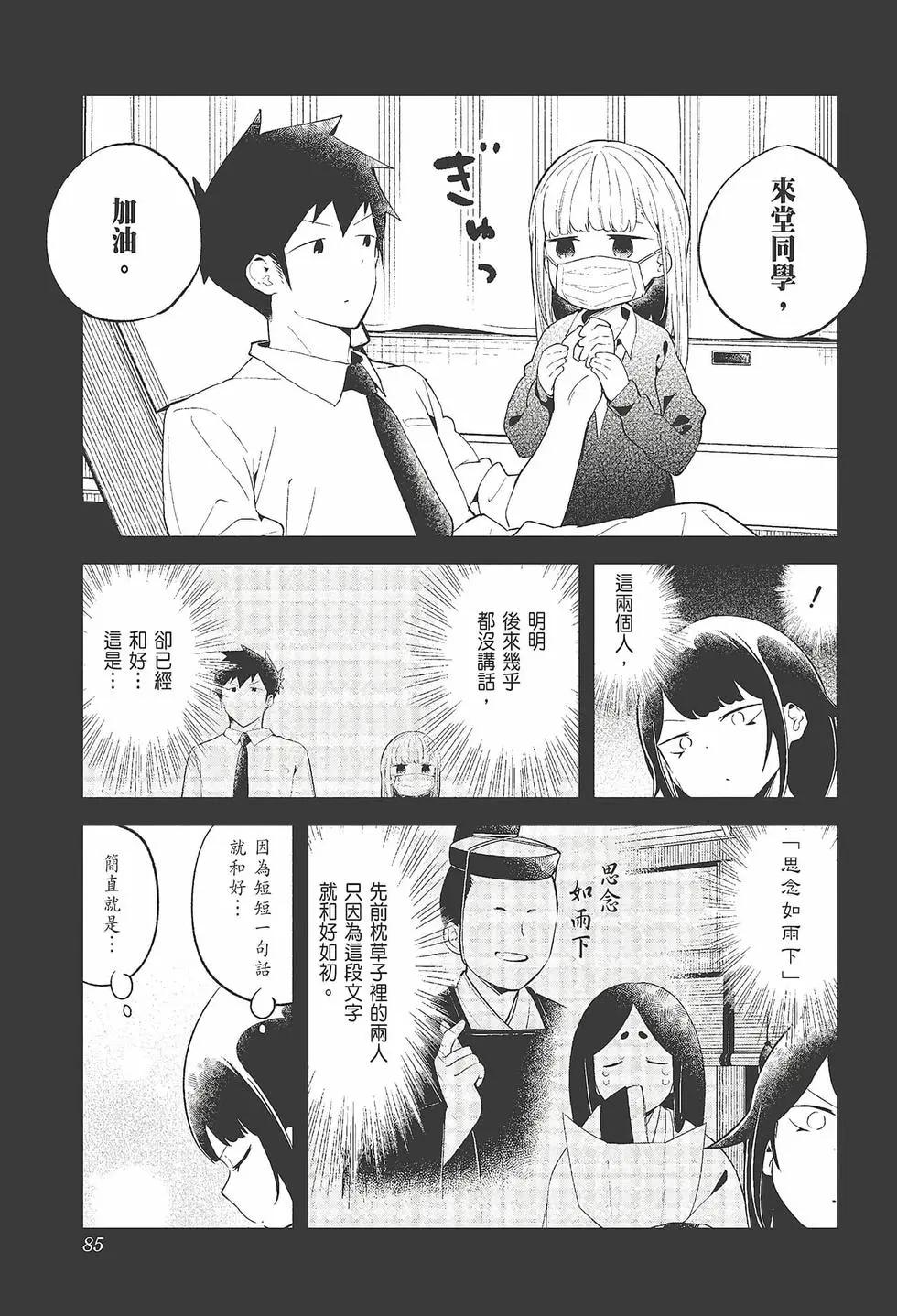 測不準的阿波連同學 - 第11卷(2/4) - 1