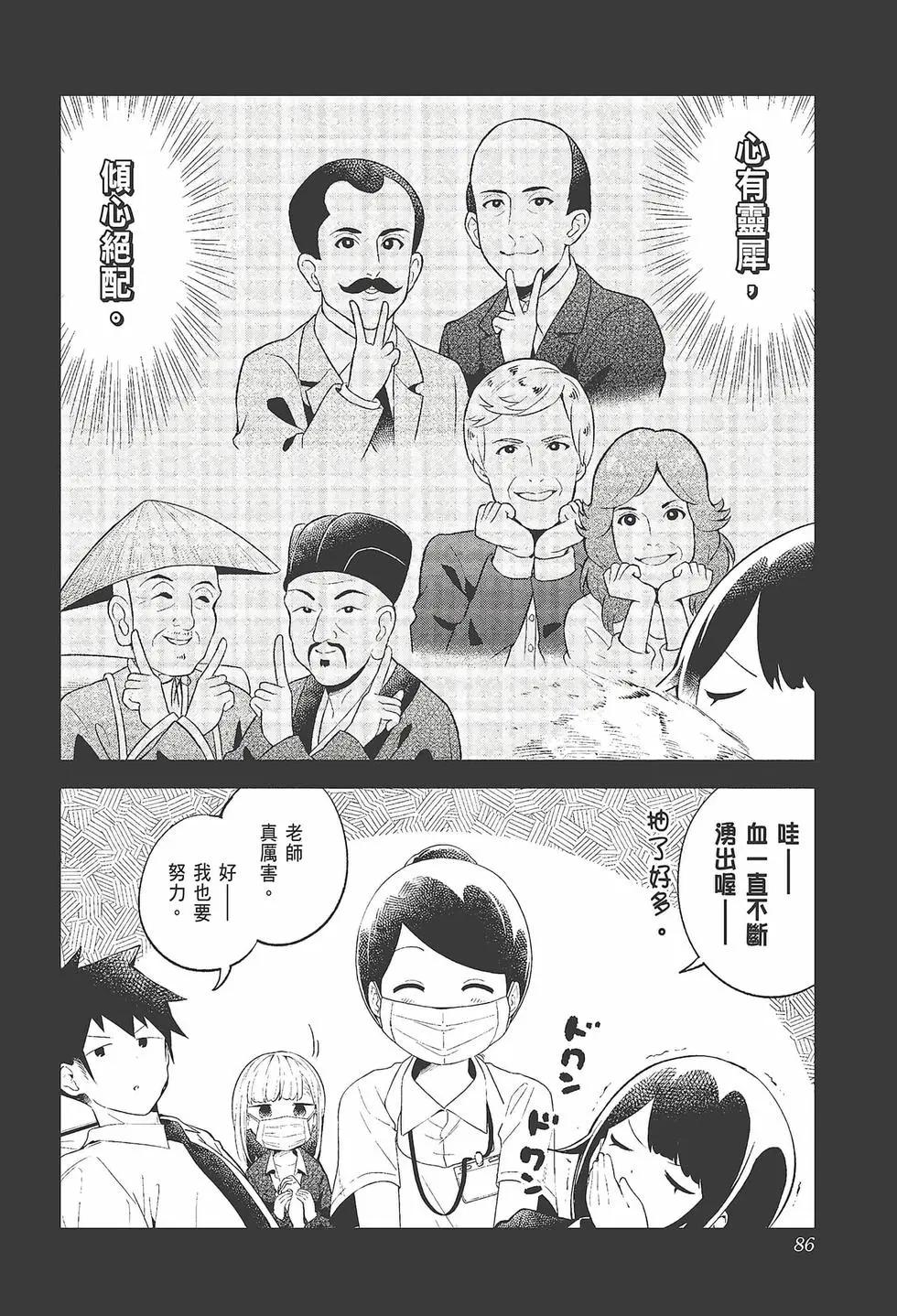 測不準的阿波連同學 - 第11卷(2/4) - 2