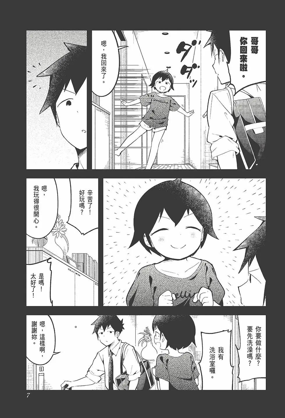 測不準的阿波連同學 - 第11卷(1/4) - 1