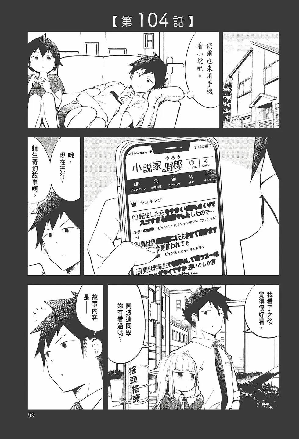 測不準的阿波連同學 - 第11卷(2/4) - 5