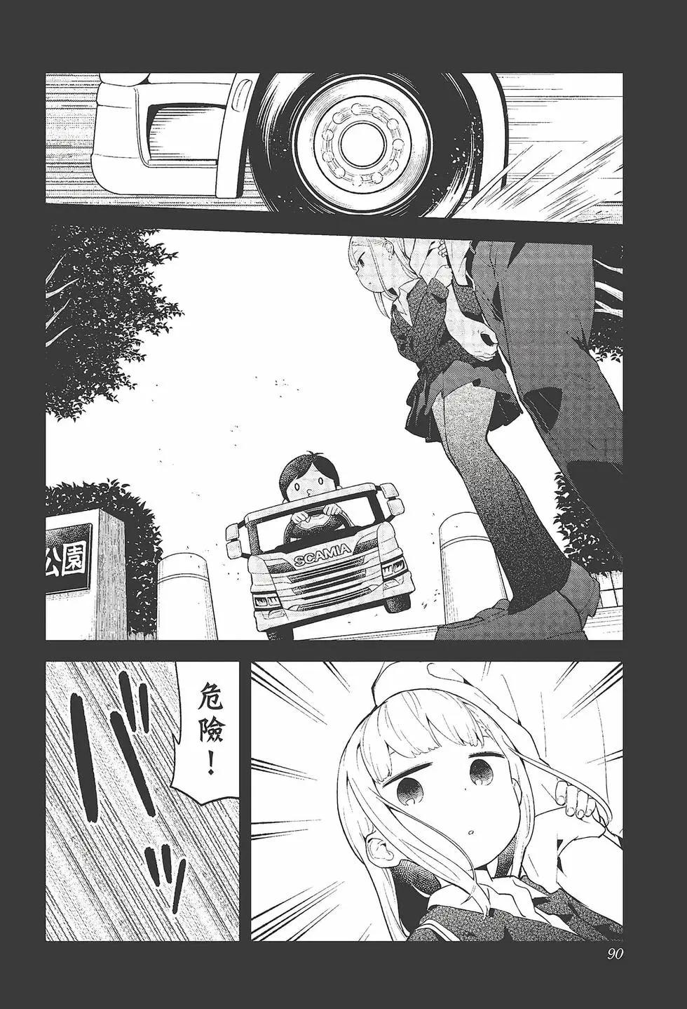 測不準的阿波連同學 - 第11卷(2/4) - 6