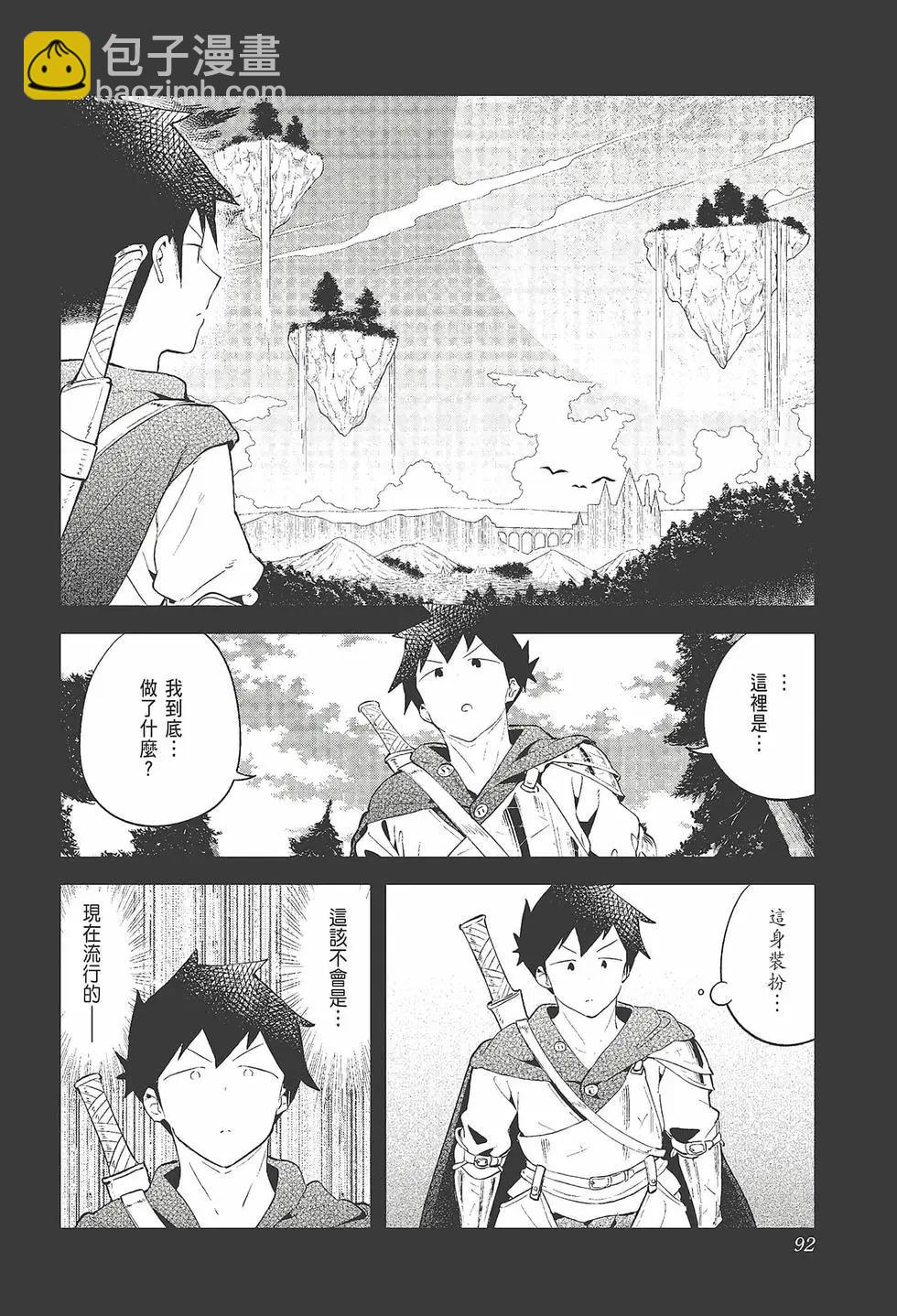 測不準的阿波連同學 - 第11卷(2/4) - 8