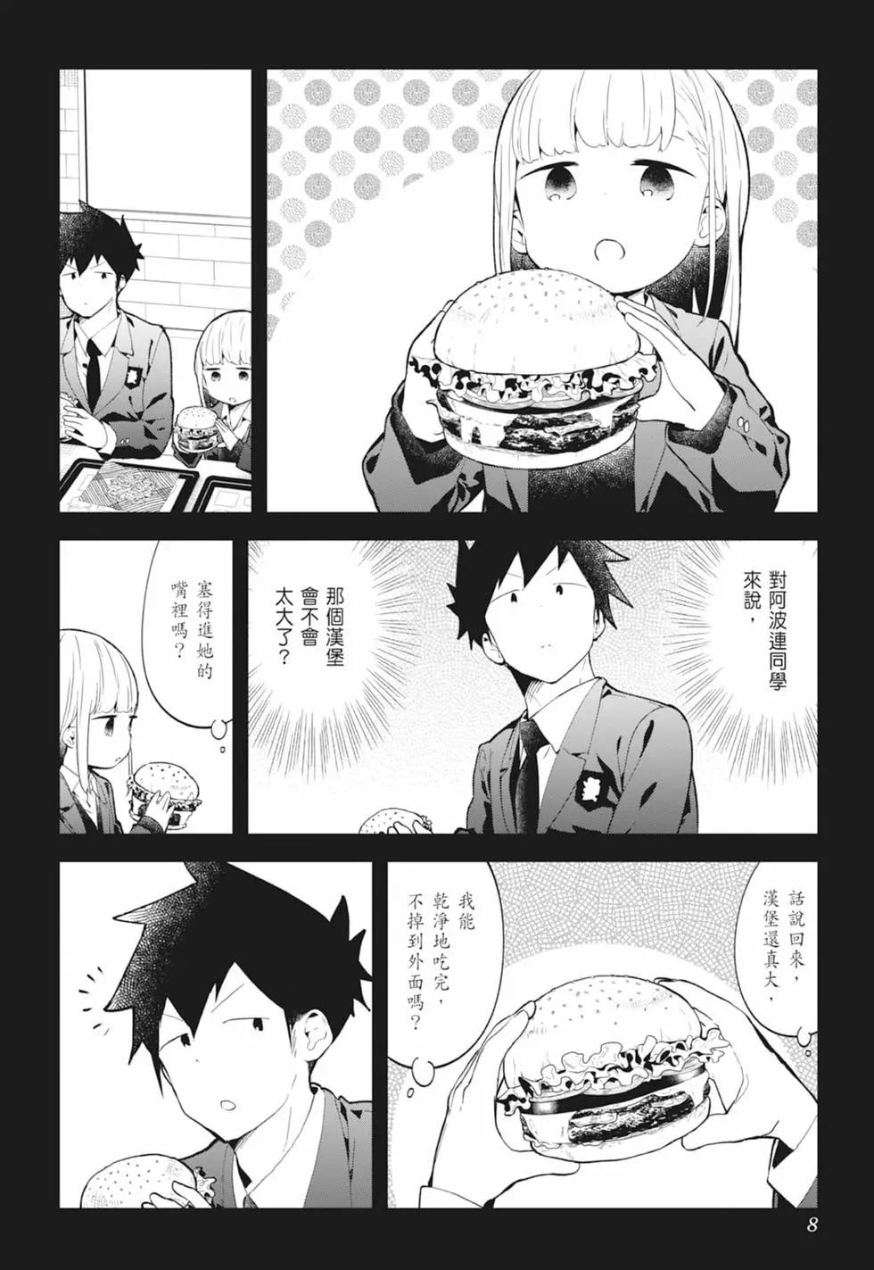 測不準的阿波連同學 - 第13卷(1/4) - 2