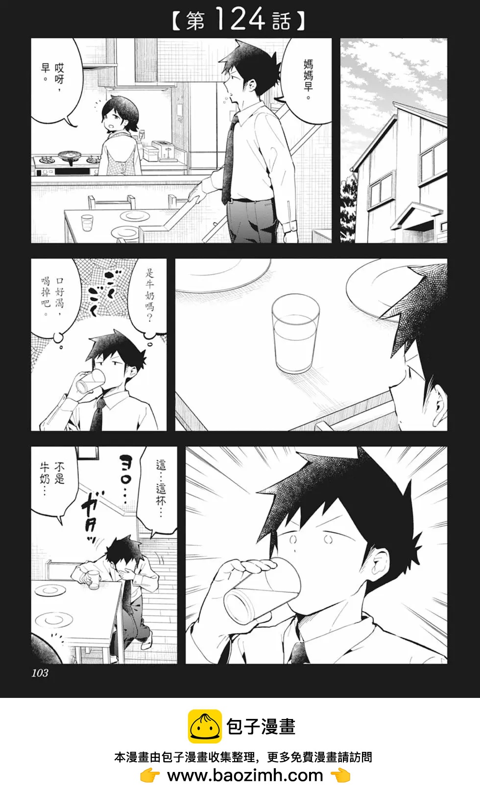 測不準的阿波連同學 - 第13卷(2/4) - 6