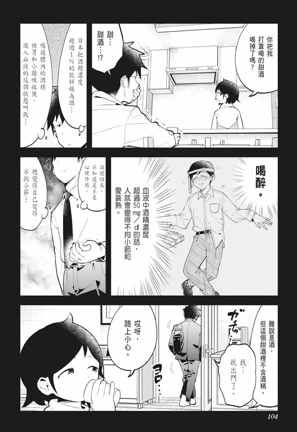 測不準的阿波連同學 - 第13卷(3/4) - 5