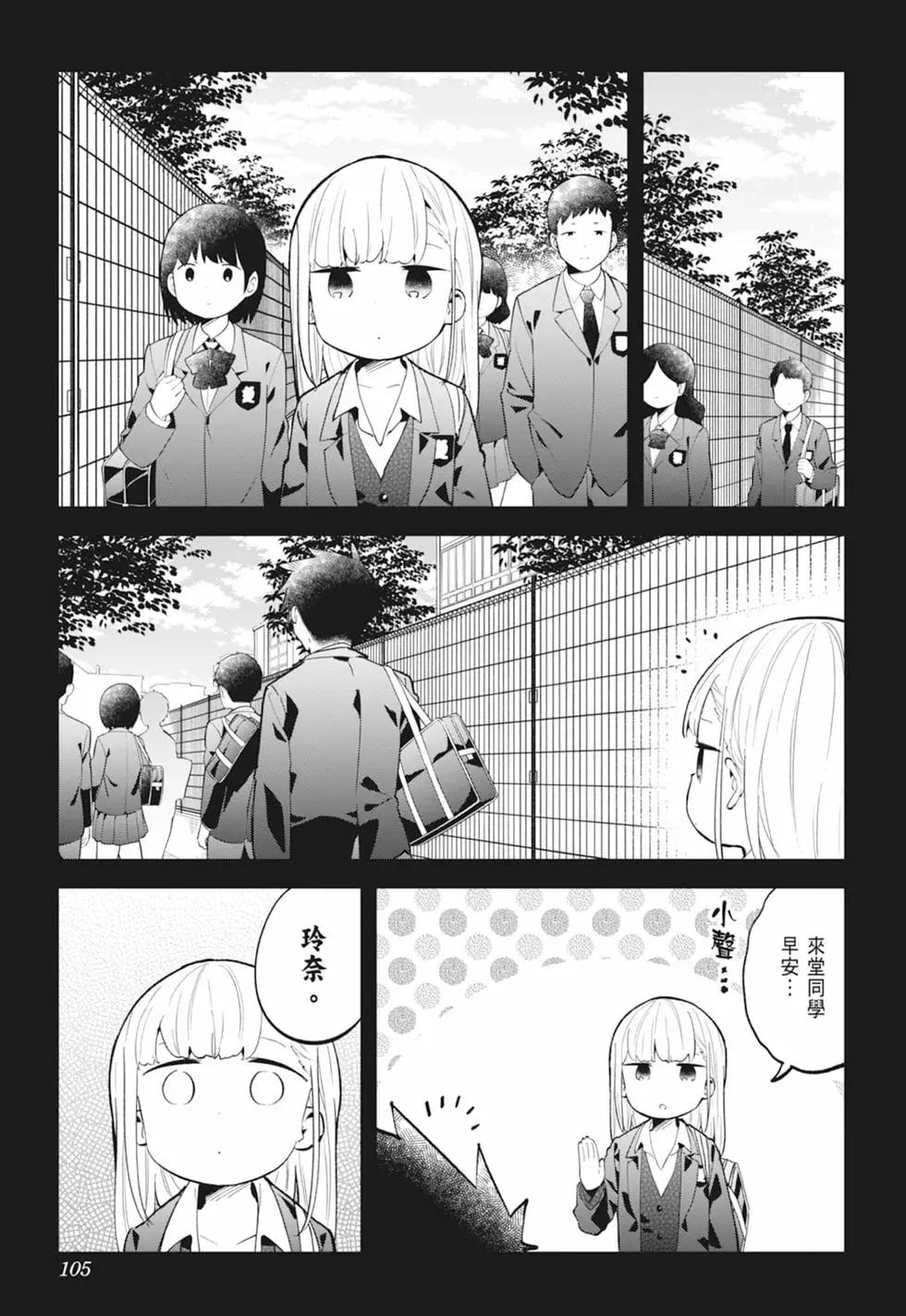 測不準的阿波連同學 - 第13卷(3/4) - 6