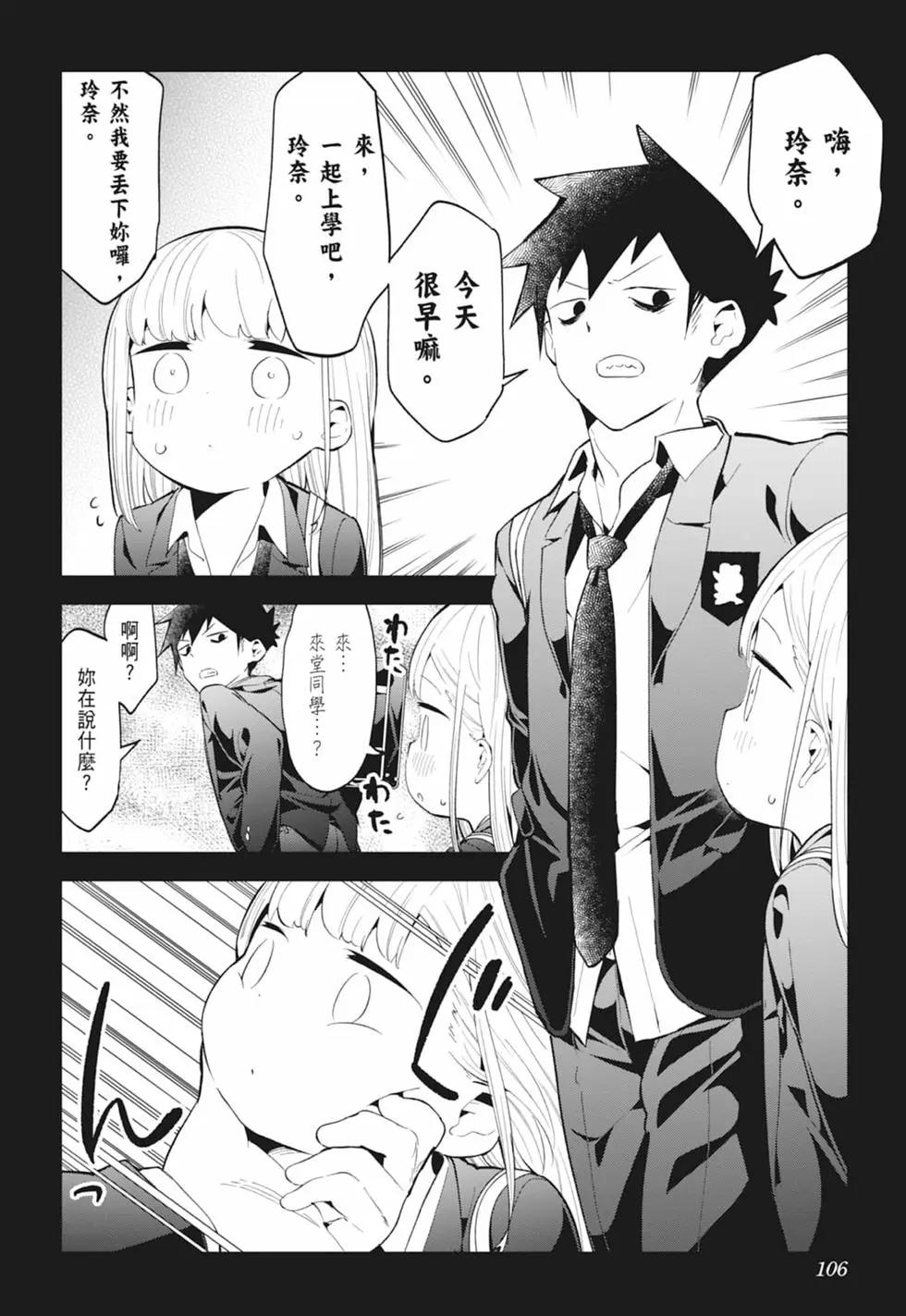 測不準的阿波連同學 - 第13卷(3/4) - 7