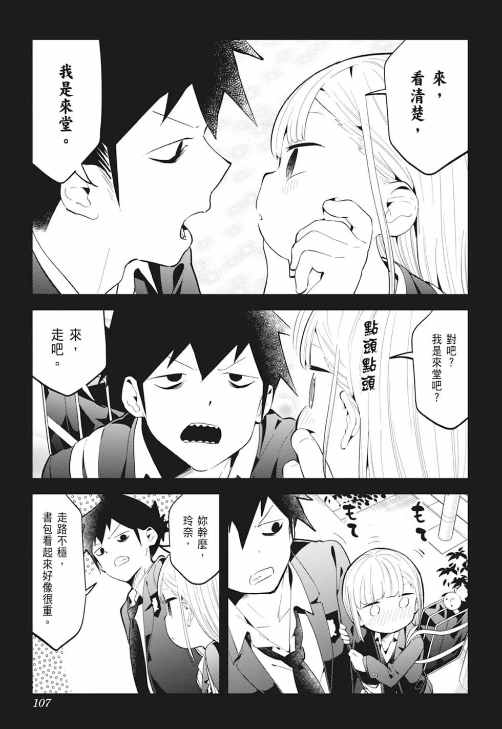 測不準的阿波連同學 - 第13卷(3/4) - 8