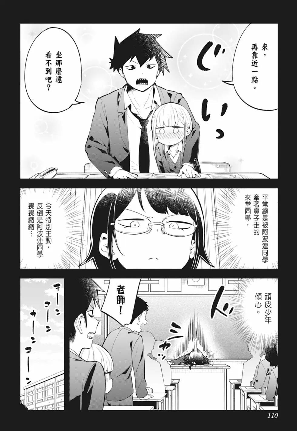 測不準的阿波連同學 - 第13卷(3/4) - 3