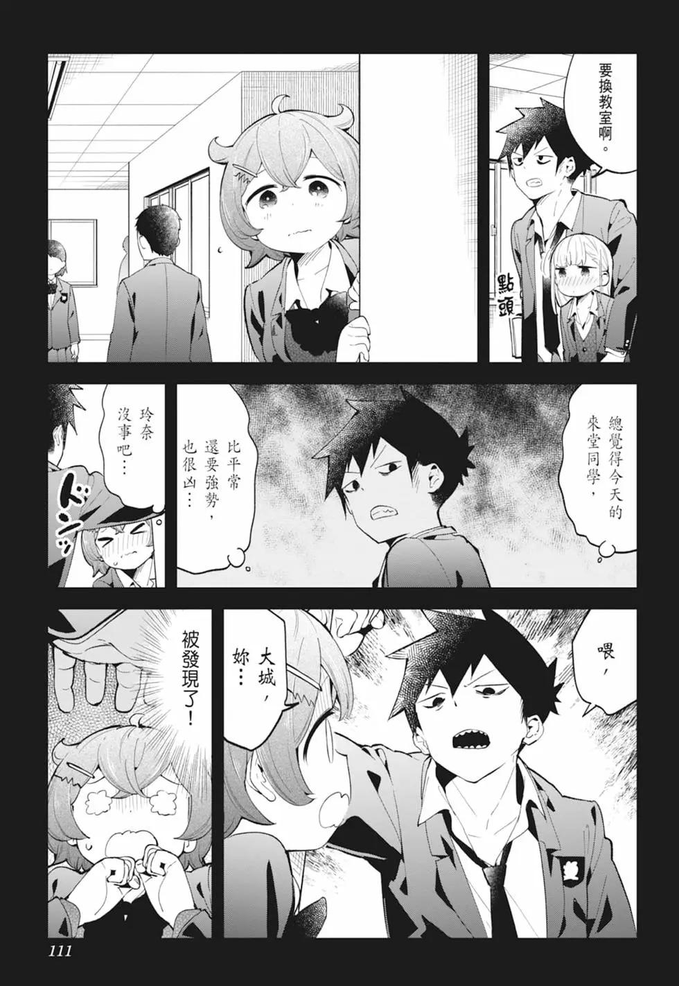 測不準的阿波連同學 - 第13卷(3/4) - 4